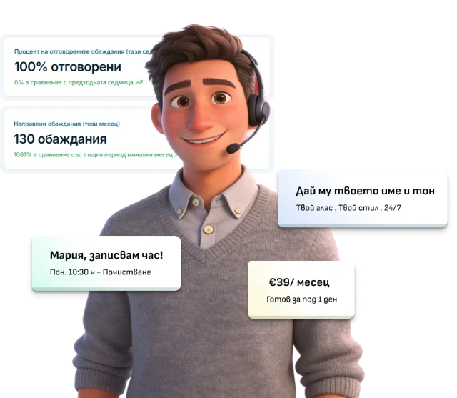 Алекс, AI консултант на AiploCalls